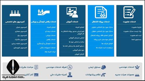 سایت سازمان نظام مهندسی استان گلستان - خدمات